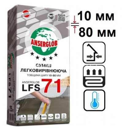 Легковыравнивающийся пол Ансерглоб LFS-71 (10-80мм), 25кг