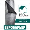 Евробарьер F150 150мм х 50м, 75м2