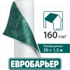 Евробарьер Q160 150мм х 50м, 75м2