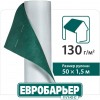 Евробарьер Плюс 150мм х 50м, 75м2