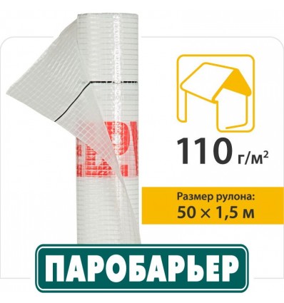 Паробарьер 110 Юта 150мм х 50м, 75м2