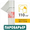 Паробарьер 110 Юта 150мм х 50м, 75м2