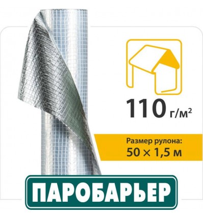 Паробарьер алюминиевый R110 150мм х 50м, 75м2