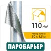 Паробарьер алюминиевый R110 150мм х 50м, 75м2