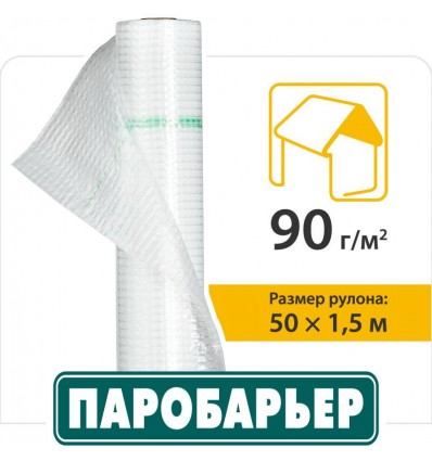 Паробарьер Юта пл. 90 г/м2 150мм х 50м, 75м2