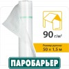 Паробарьер Юта пл. 90 г/м2 150мм х 50м, 75м2
