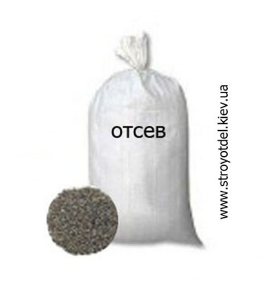 Отсев фасованый в мешках по 50кг