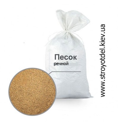 Песок речной в мешках по 50 кг