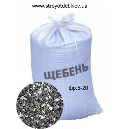 Щебень фракция 5-20 в мешках по 50кг
